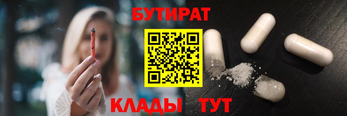 Бутират GHB  Бутират  Солнечногорск  Вход с VPN 