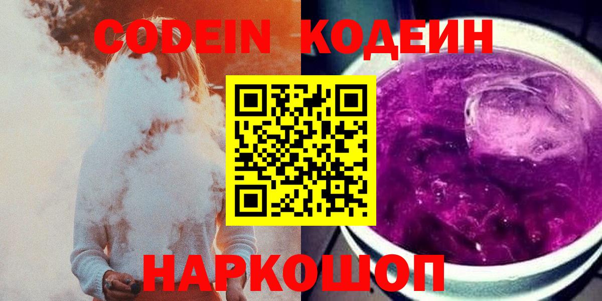 Кодеиновый сироп Lean напиток Lean (лин) Солнечногорск