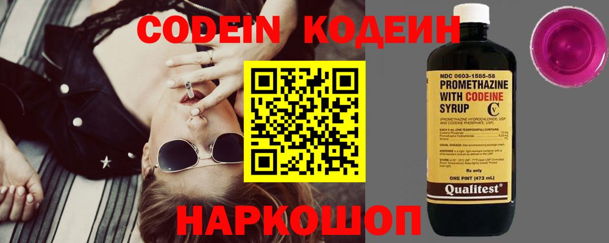Солнечногорск  Кодеин напиток Lean (лин)  Вход с VPN  Codein напиток Lean (лин) 
